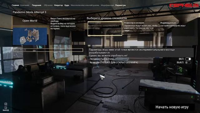 Cepheus Protocol Гайд 1 смотреть онлайн