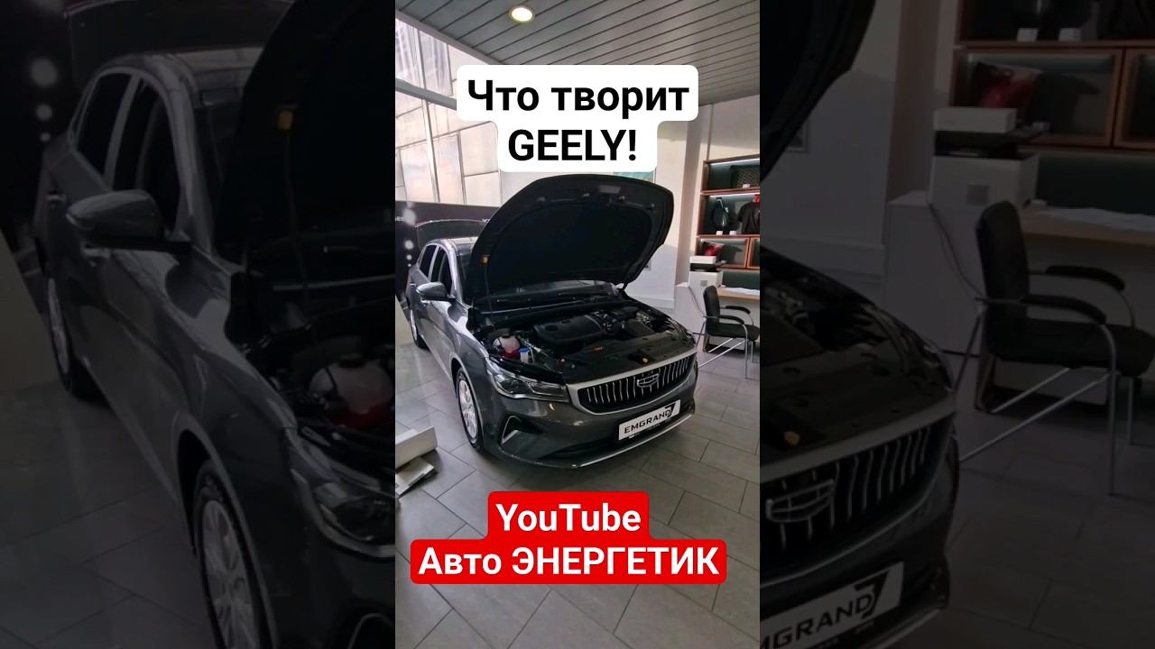 Точно РЖАВЕТЬ не будет? Новый Джили Эмгранд / Geely EMGRAND 2023 смотреть онлайн