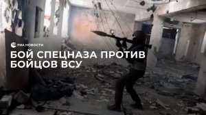 Стрелковый бой группы спецназа против бойцов ВСУ под Авдеевкой