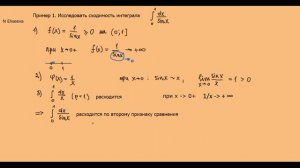Интегралы 19. Несобственные интегралы 2 рода признаки сходимости _ 2 признак сравнения (720p)