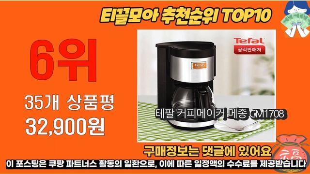 2023년 이거 강력추천! 드립커피머신 가격,후기,평점 비교 추천순위 top10 смотреть онлайн
