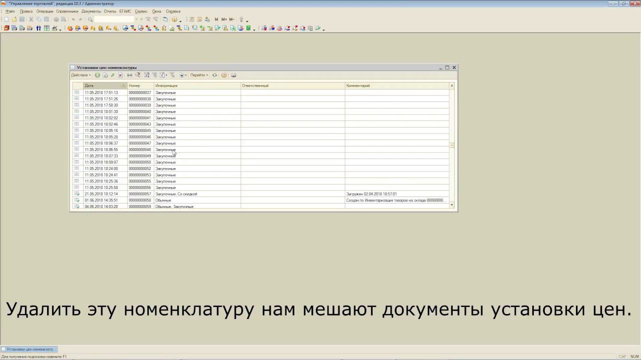 Исключение помеченной на удаление номенклатуры из установки цен (УТ 10.3) смотреть онлайн