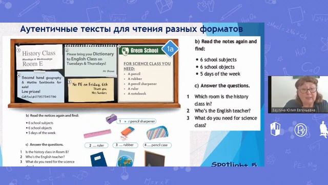 ОСОБЕННОСТИ ОБУЧЕНИЯ В 5 КЛАССЕ (НА МАТЕРИАЛЕ ЛИНИИ УМК АНГЛИЙСКИЙ ЯЗЫК. «АНГЛИЙСКИЙ В ФОКУСЕ» (5-9 смотреть онлайн