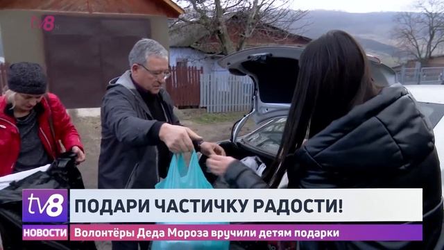 Подари частичку радости! Волонтёры Деда Мороза вручили детям подарки смотреть онлайн