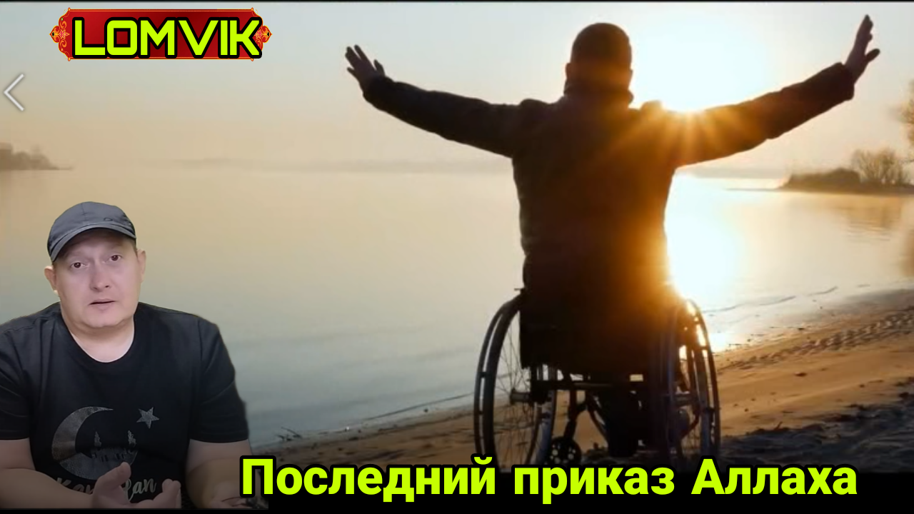 Непобедимое войско Аллаха. Шейх Насыр Хумейд смотреть онлайн
