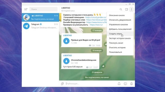 Как создать опрос в Телеграмме смотреть онлайн
