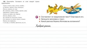 Русский язык 2 класс 2 часть. Упр.192 стр.112.