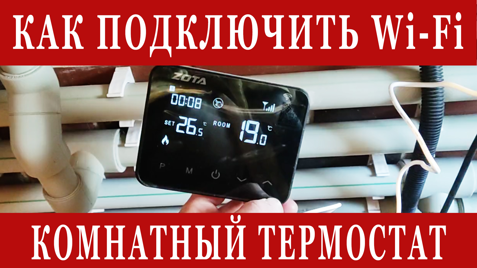 Подключение беспроводного Wi-fi термостата Zota к котлу Buderus смотреть онлайн