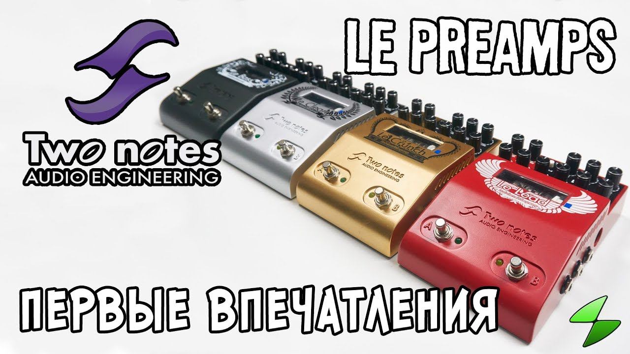 Первые впечатления о преампах Two Notes Le Preamps смотреть онлайн