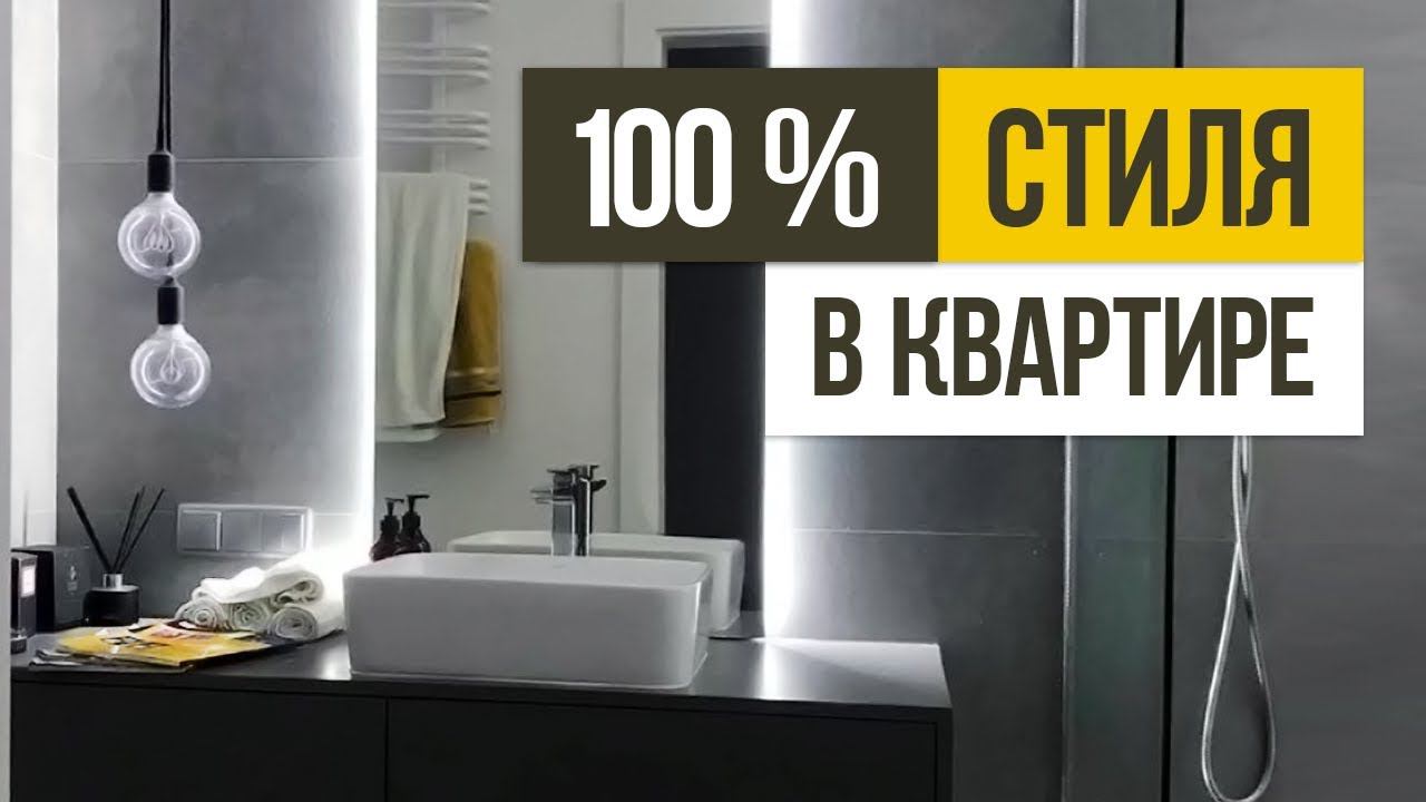 Недорогая, но СТИЛЬНАЯ ОДНУШКА 40 кв.м. Крутой дизайн однокомнатной квартиры смотреть онлайн