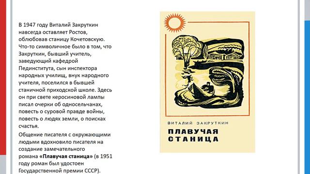 Певец земли Донской