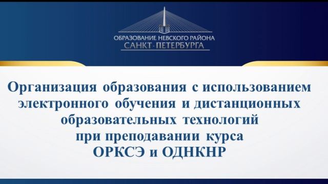 Организация ДОТ в начальной школе смотреть онлайн