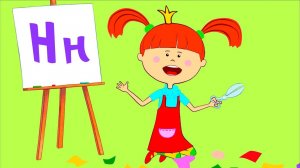 Алфавит с Царевной - Буква Н - Песни для детей