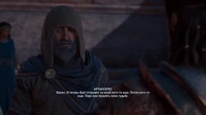 Assassin's Creed Odyssey [Принц Персии] Найдите сокровище Фемистокла