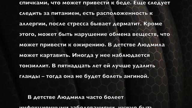 Людмила. Имя и здоровье ребенка. Имена для девочек смотреть онлайн