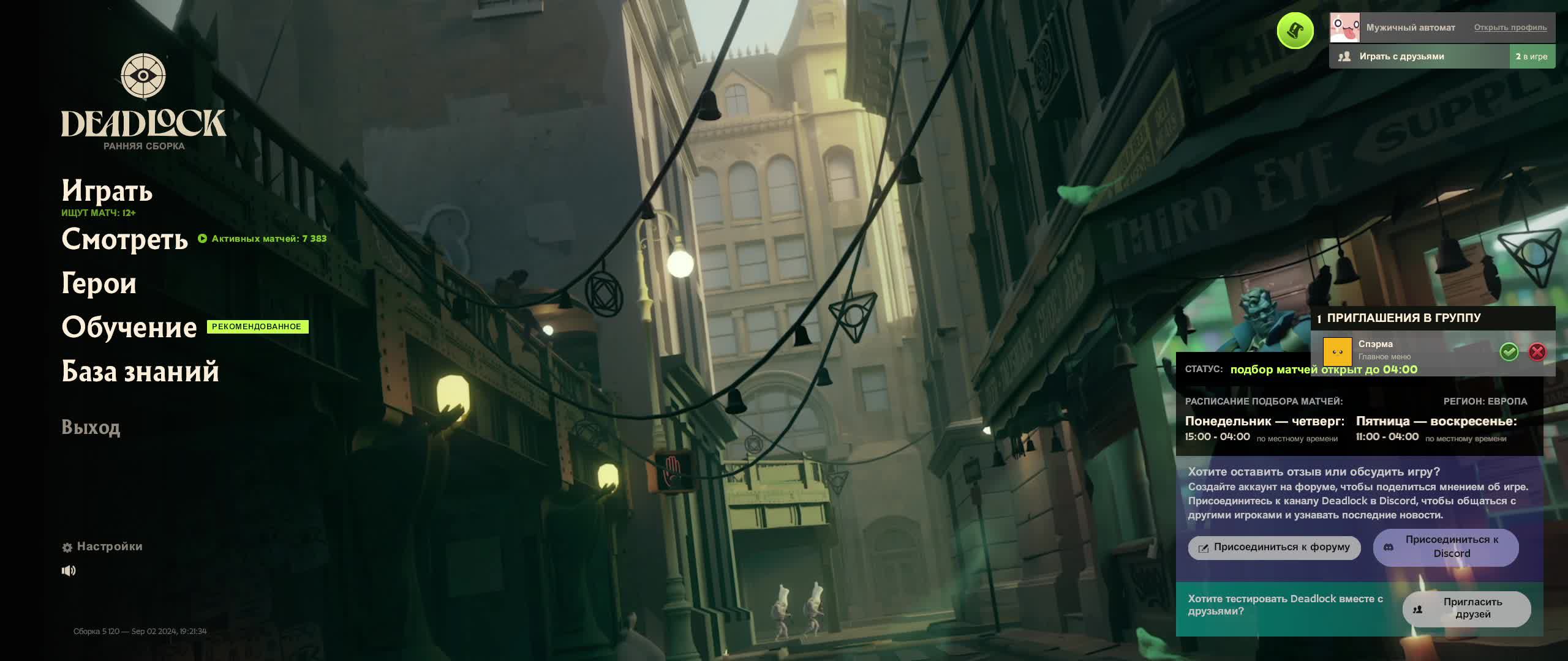 Deadlock 3 Адидас не останавливается((