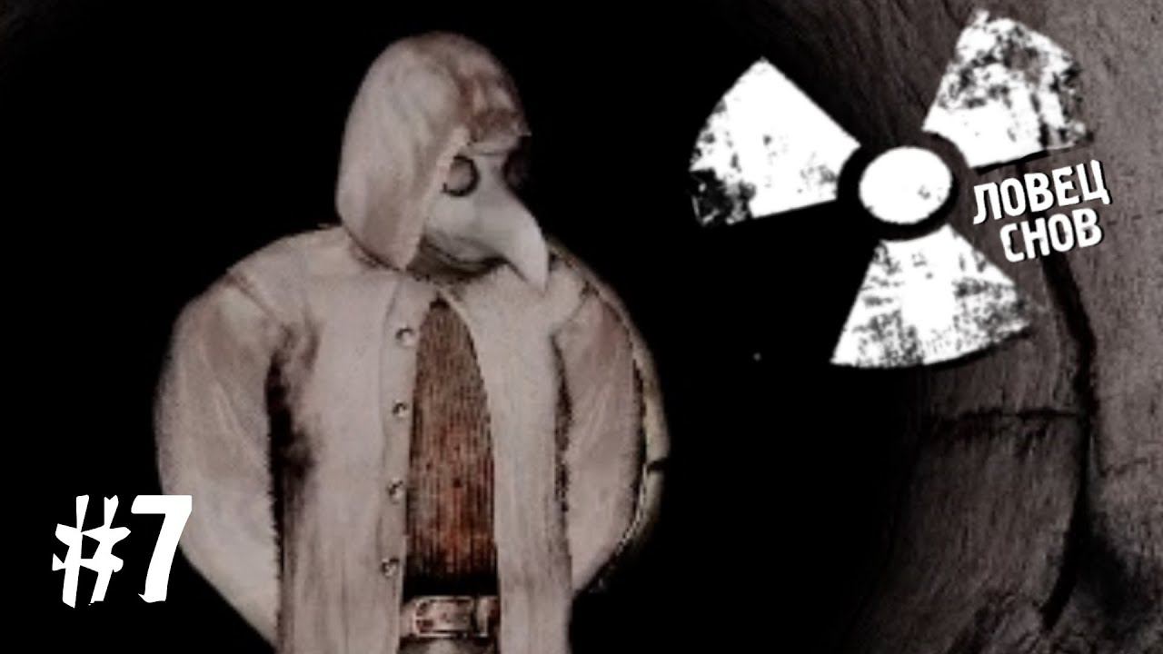 S.T.A.L.K.E.R.► Ловец Снов ► Чистилище ► #7 серия смотреть онлайн