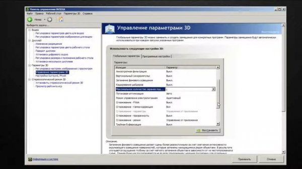 Настройка видеокарты Nvidia для CS: GO