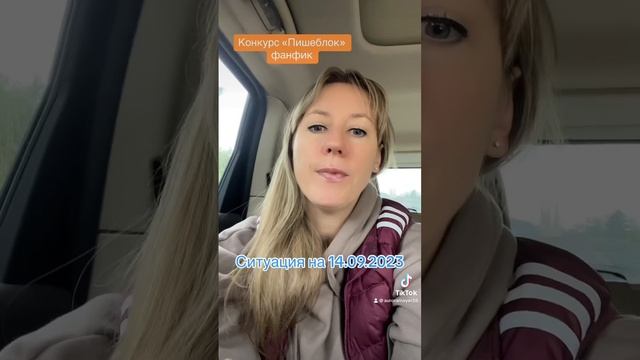 Участие в конкурсе фанфиков к «Пищеблоку». Часть 3