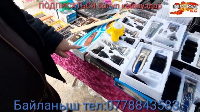 Мырзалар корсун!!! Чач алуучу апараттар келди сакал алййчуларда бар Каналга подписаться болуп коюну смотреть онлайн