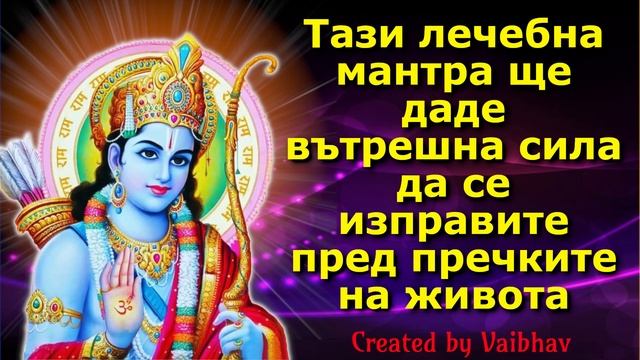 Тази лечебна мантра ще даде вътрешна сила да се изправите пред пречките на живота смотреть онлайн