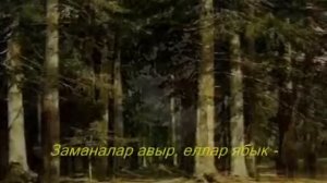 Илһам Шакиров   Иске Кара урман