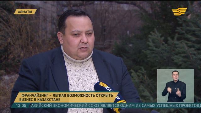 Франчайзинг - легкая возможность открыть бизнес в Казахстане смотреть онлайн