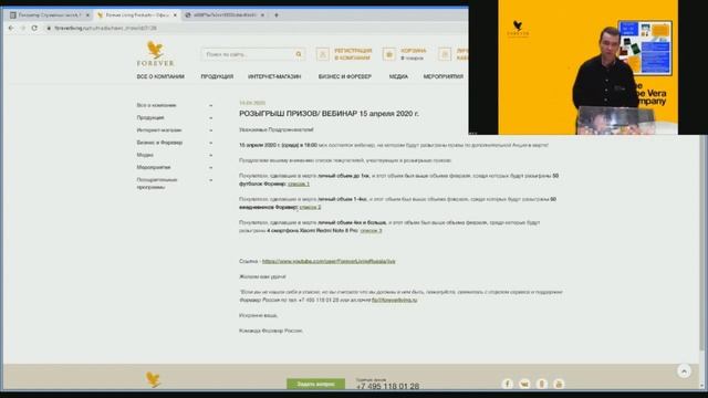Вебинар Форевер / РОЗЫГРЫШ ПРИЗОВ смотреть онлайн