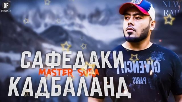 Master Sura - Сафедаки Кадбаланд смотреть онлайн