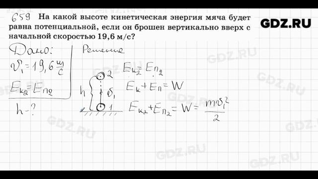 № 659 - Физика 7-9 класс Пёрышкин сборник задач смотреть онлайн