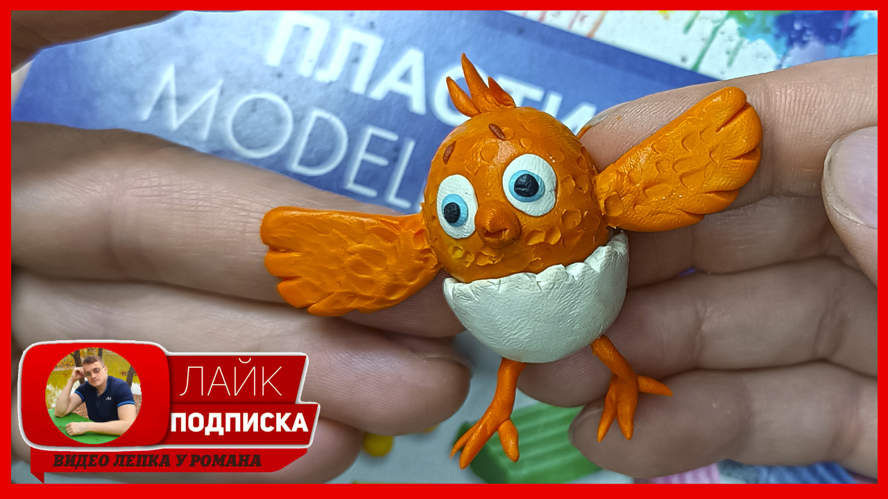 Лепим Цып-Цып. Цыплёнок из Пластилина. Животные из пластилина. Видео Лепка у Романа смотреть онлайн