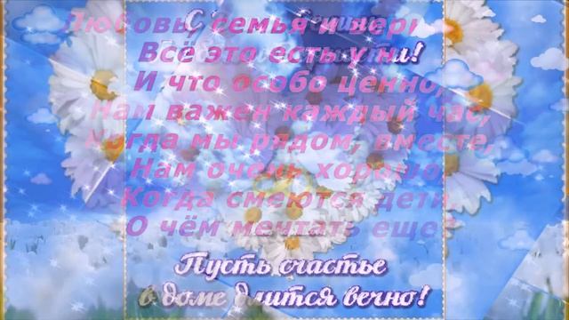 С Днем СЕМЬИ, ЛЮБВИ и ВЕРНОСТИ! Красивое поздравление! Музыкальная видео открытка! смотреть онлайн