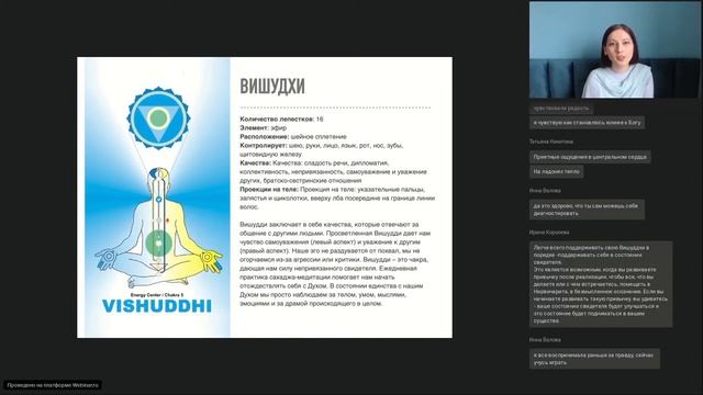 Вишудхи Чакра смотреть онлайн