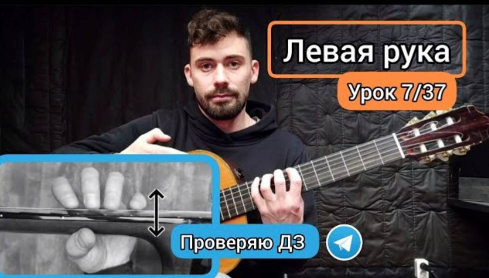 Полезное Упражнение [Урок 7] (Чтобы Зажимать Аккорды) Гитара с Нуля смотреть онлайн