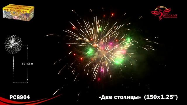Фейерверк РС8904 "Две столицы" (1,2" х 150 залпов) смотреть онлайн