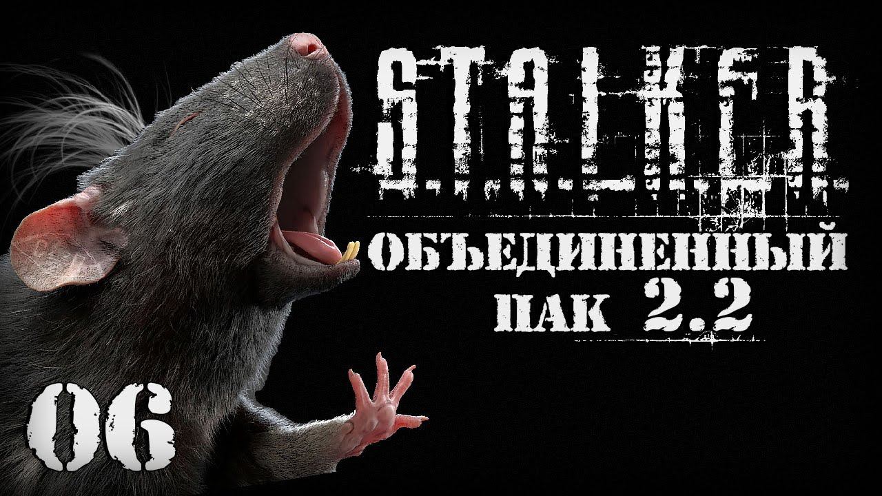 S.T.A.L.K.E.R. ОП2.2 # 006 Крысиный Агропром. смотреть онлайн