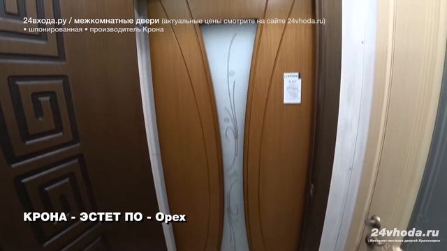 Дверь ШПОН - КРОНА ЭСТЕТ ПО - ОРЕХ смотреть онлайн