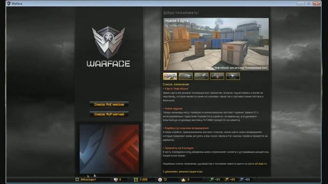 Новый пин код для Warface. Декабрь 2013 смотреть онлайн