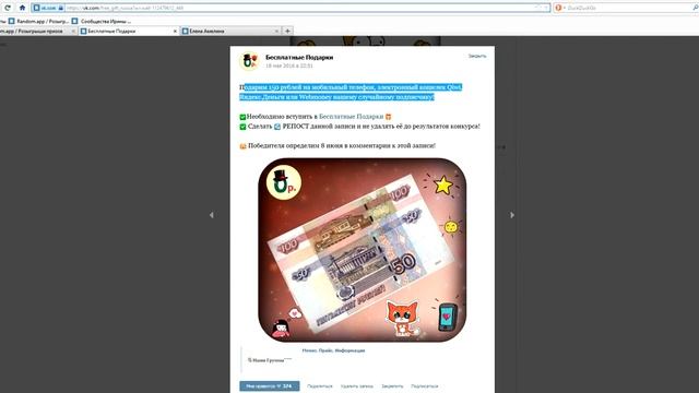 Победитель за 08.06.2016 - 150 руб (Бесплатные Подарки) смотреть онлайн