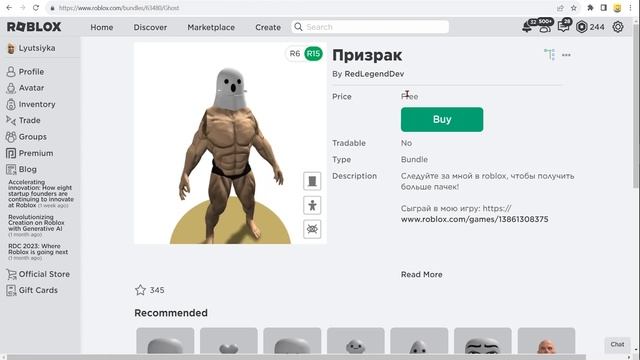 [⏰ ПОКА БЕСПЛАТНО! БЕСПЛАТНЫЕ ВЕЩИ В РОБЛОКС ] Как получить Призрака, Разрушителя в Роблоксе смотреть онлайн