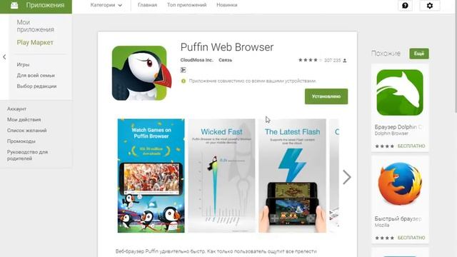 Установка браузера  Puffin Free для Android