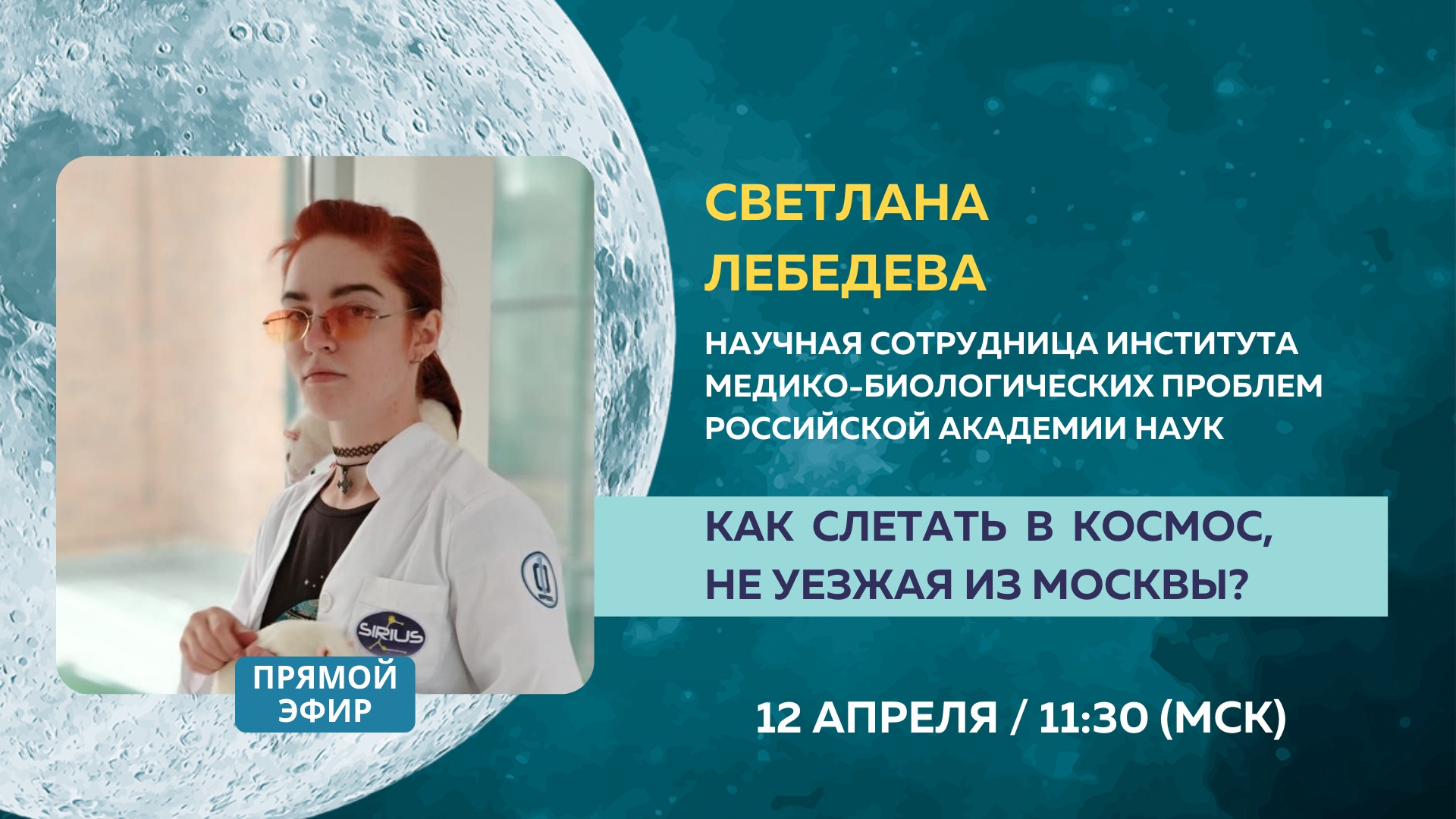 День космонавтики на "Классном радио РДШ". Часть 1. смотреть онлайн