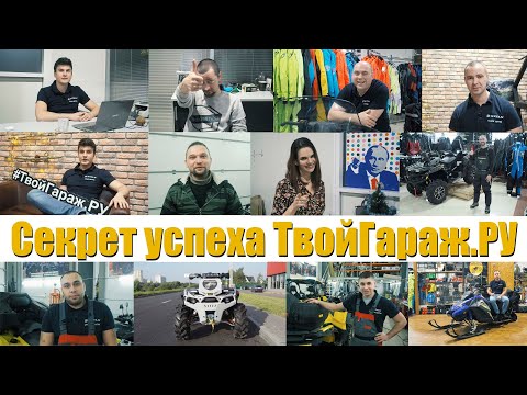 Секрет успеха ТвойГараж.РУ смотреть онлайн