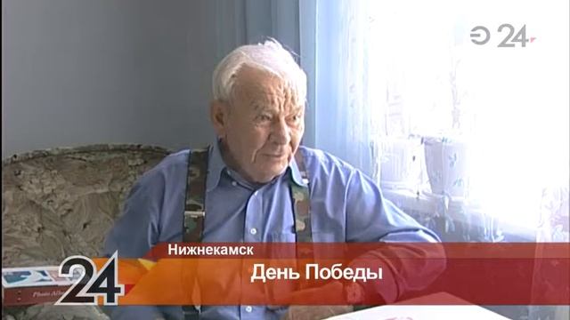 Нижнекамские ветераны отмечают День Победы смотреть онлайн