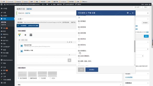 云典讲堂wordpress the7实例教程001 产品分类实例 смотреть онлайн