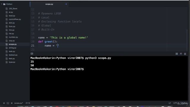 Python -- Область видимости смотреть онлайн