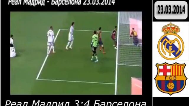 Реал Мадрид 3 4 Барселона 23/ 03/ 2014 Видео Обзор смотреть онлайн