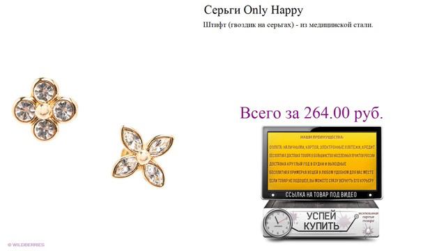 Серьги Only Happy Обзор товара смотреть онлайн