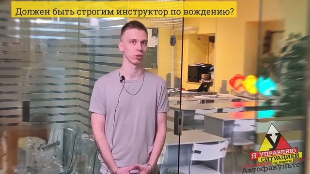 #2 Должен быть строгим инструктор по вождению? смотреть онлайн