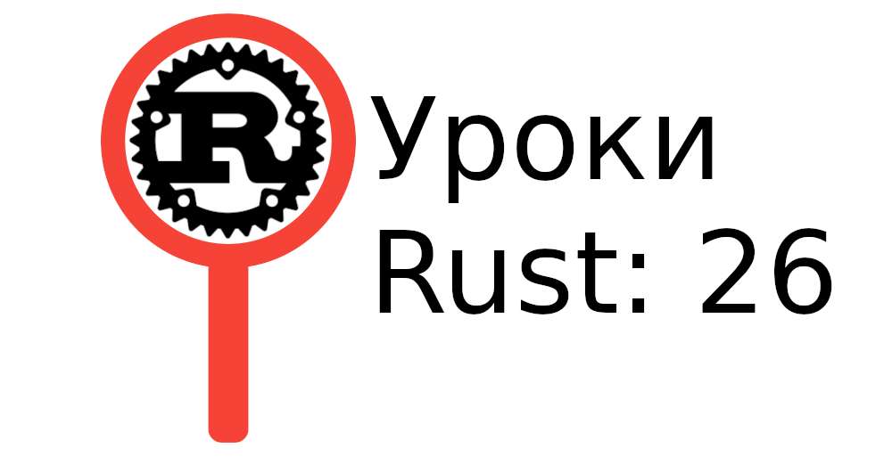 Коллекции в Rust. HashMap. 26 Урок. смотреть онлайн